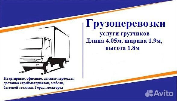 Грузоперевозки,газель 4 метра,грузчики