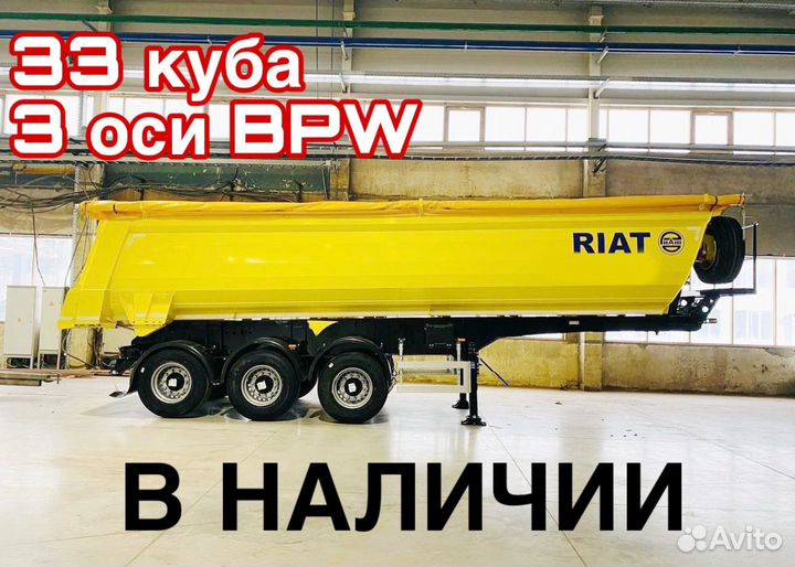 Полуприцеп самосвальный РИАТ 924900-33H1, 2023