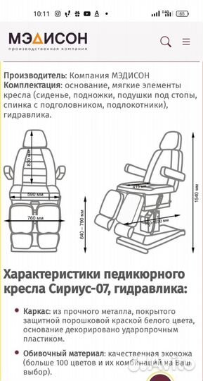 Педикюрное кресло