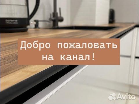 Еврозапил – для кухонной столешницы