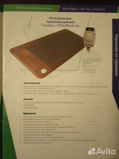 Турмалиновый мат HM-2500