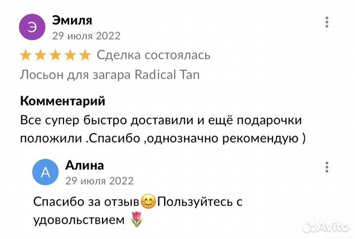Лосьон для загара Radical Tan