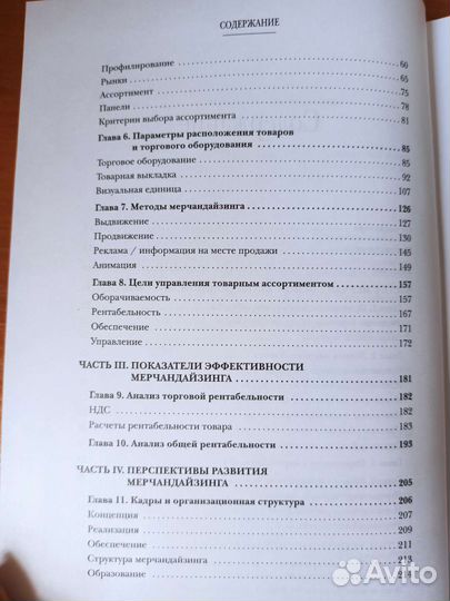 Мерчендайзинг и управление товарными категориями