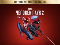 Spider-Man 2 Deluxe Edition PS5