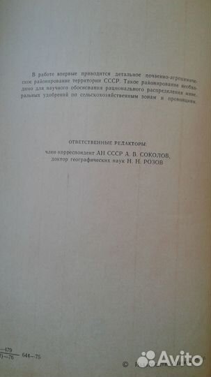 А.В.Соколов Агрохимическая характеристика почв ССС