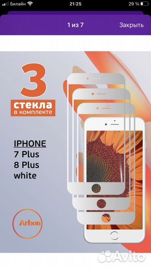 Защитное стекло iPhone 7/8 plus белое (3 шт)