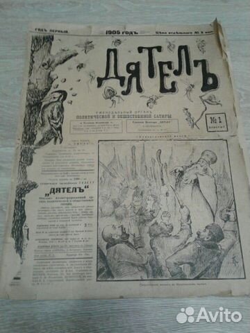Газета Дятел