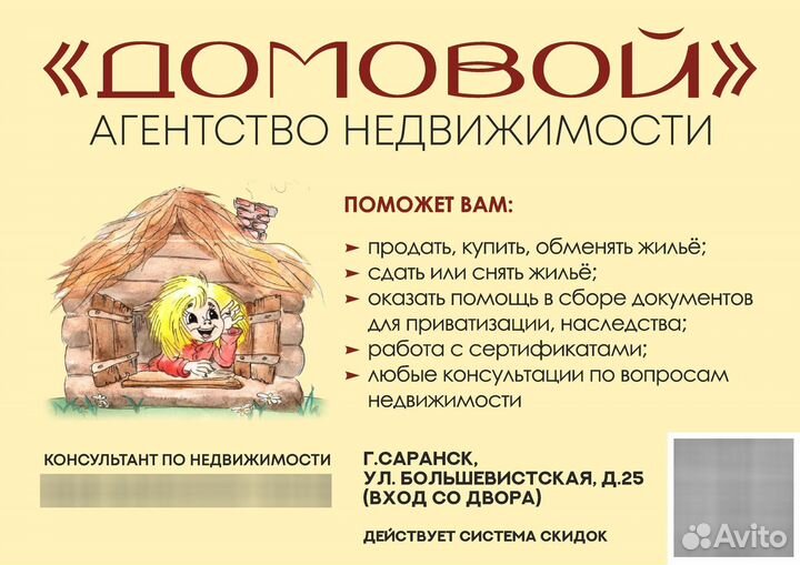 Агентство недвижимости, риелтор