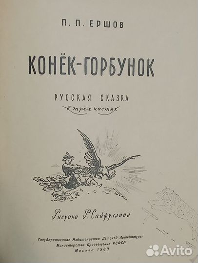 Детские книжки 60г СССР Ершов Михалков Андерсон