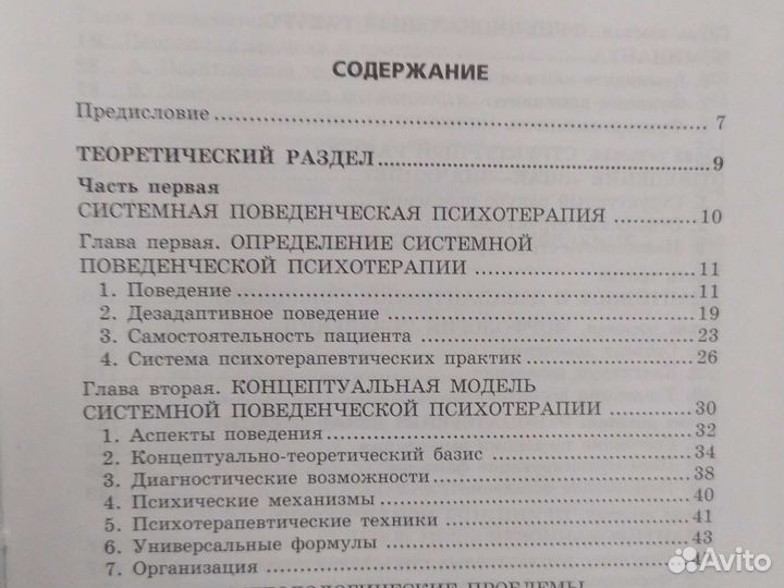 Руководство по системной психотерапии