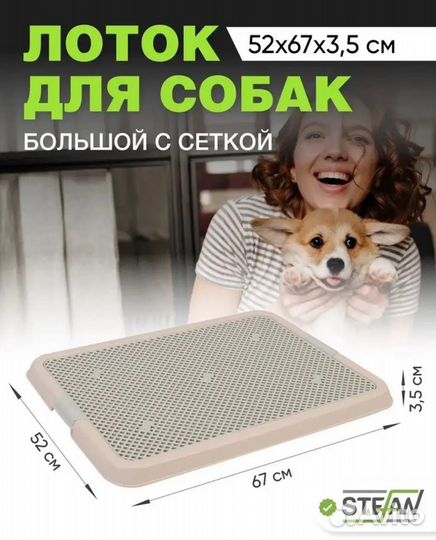 Туалет для собаки+ многоразовые пеленки