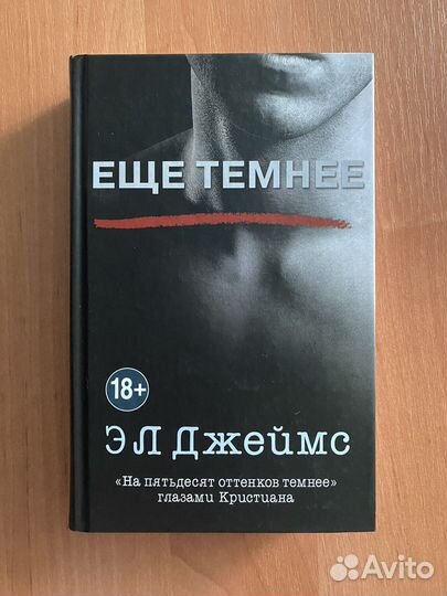 Книги из цикла 50 оттенков серого