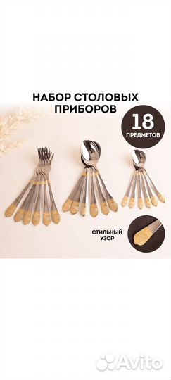 Набор столовых приборов