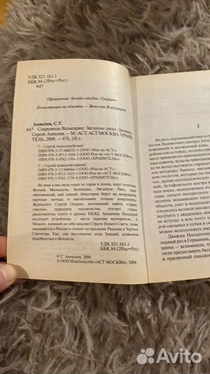 Алексеев звездные раны сокровища валькирии