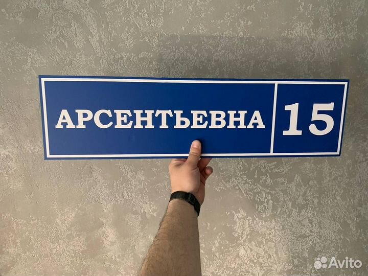 Изготовление табличек с адресом