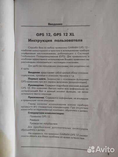 Инструкция Garmin GPS 12