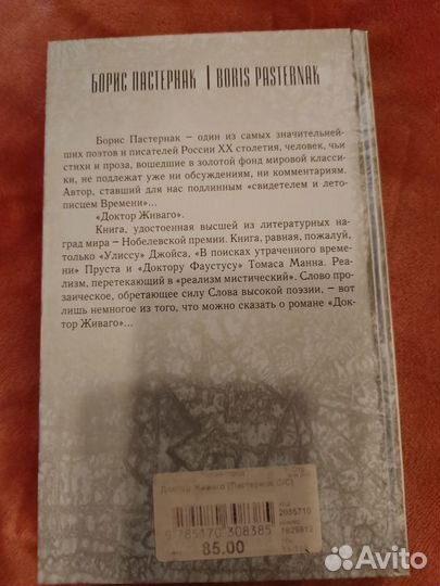 Доктор Живаго. Борис Пастернак. Книга