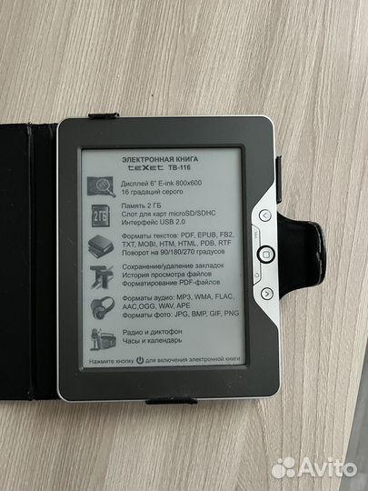 Электронная книга texet