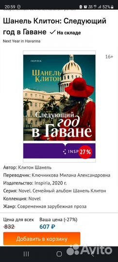 Книга романы шанель клинтон