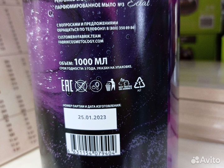 Мыло жидкое парфюмированное 1л