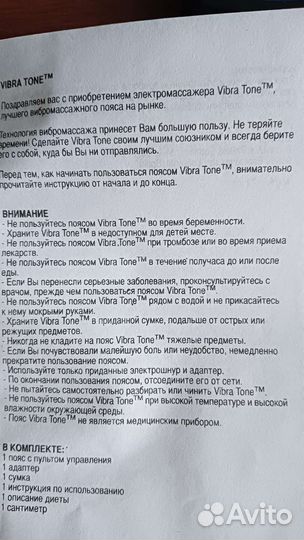 Пояс вибротон массажный