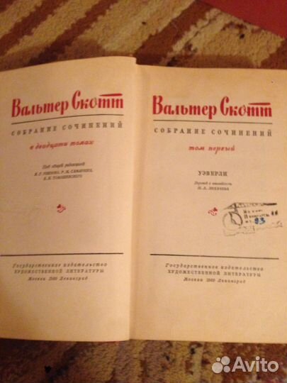 Собрание сочинений Вальтер Скотт