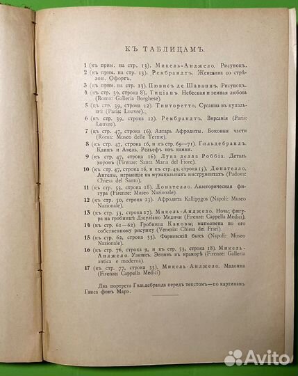 Гильдебранд.Проблема формы в изобр.искусстве 1914