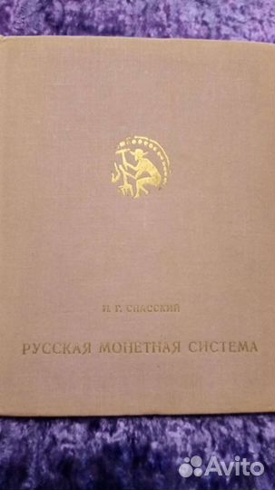 Книги. Нумизиатика. Филотелия