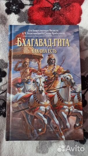 Бхагавад гита как она есть