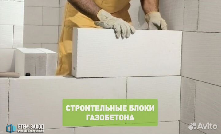 Газобетонные Строительные Блоки, Газосиликат. лср