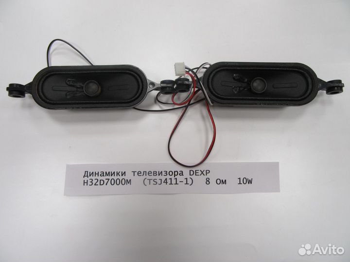 Динамики телевизора dexp H32D7000M (TSJ411-1) 8