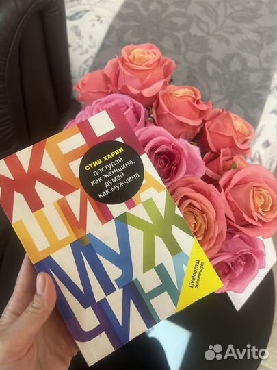 Книга стив харви