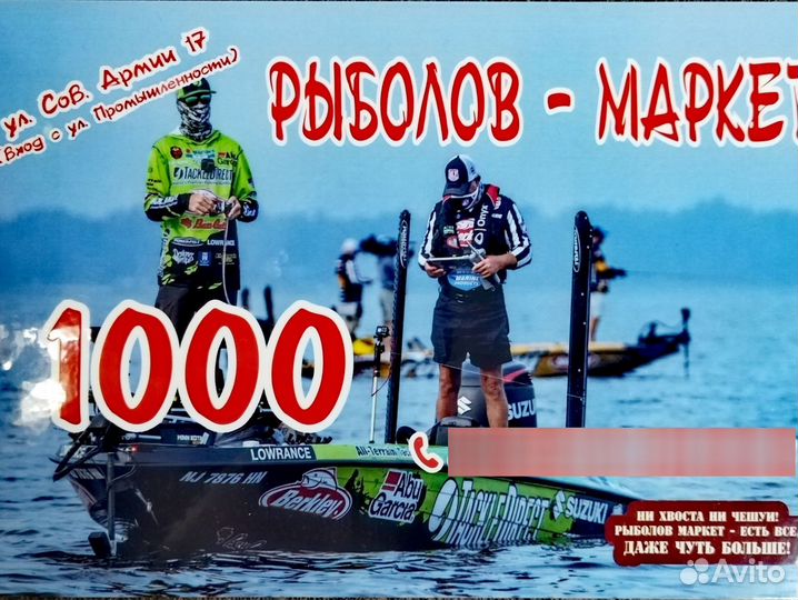 Подарок рыбаку