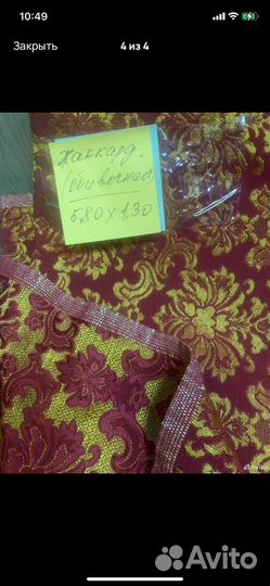 Отрез ткани СССР