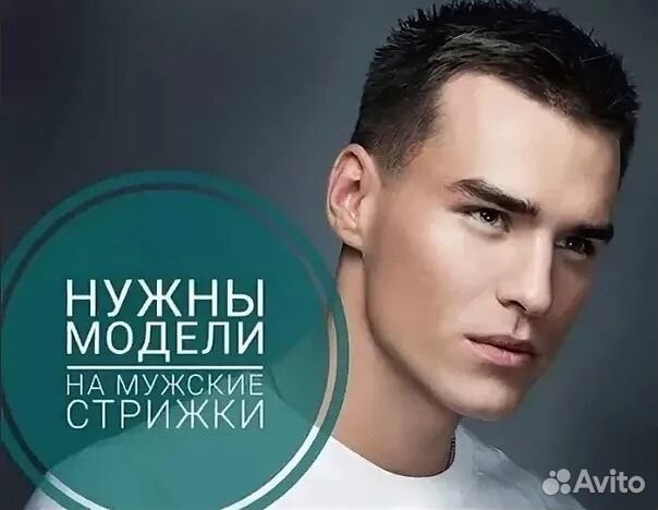 Модели на мужские стрижки бесплатно