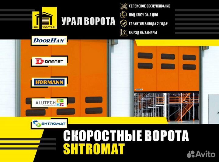 Ворота скоростные