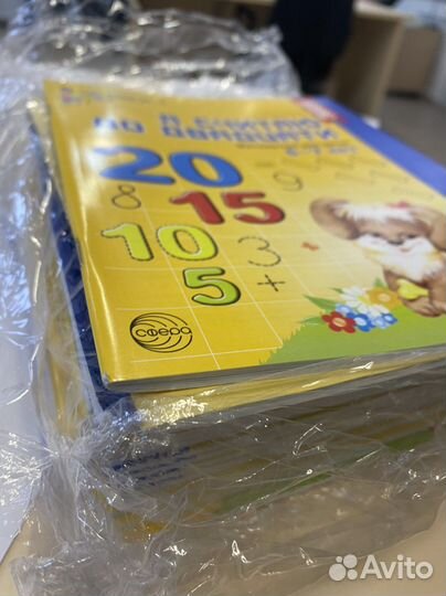 Рабочая тетрадь « Я считаю до двадцати» 6-7 лет