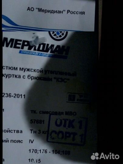 Спецодежда