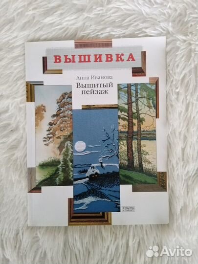 Вышитый пейзаж