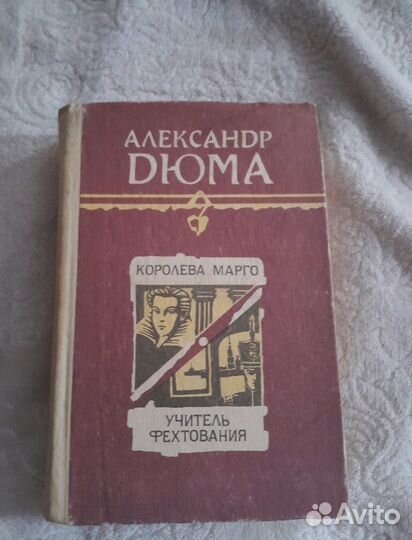 Александр Дюма собрание сочинений в 35 томах 1992г