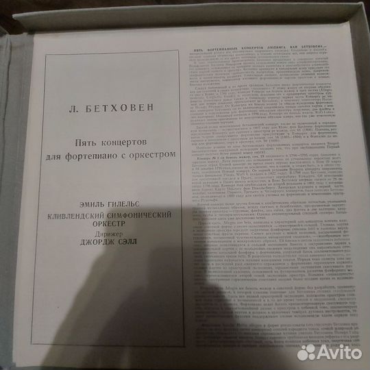 Людвиг Ван Бетховин 5 концертов