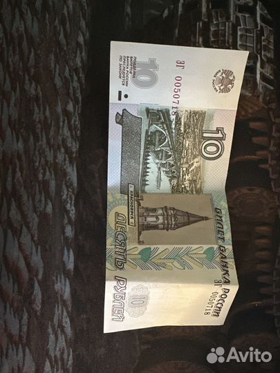 Купюры 10 рублей