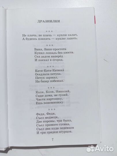 Хрестоматия 1 класс