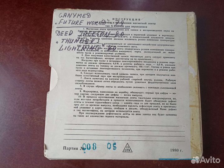 Магнитная лента для катушечного магнитофона