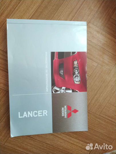 Мицубиси Ланцер Х. Руководство по эксплуатации