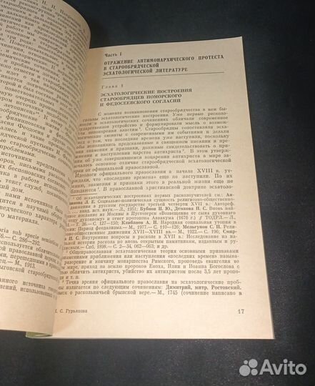 Крестьянский антимонархический протест 1988
