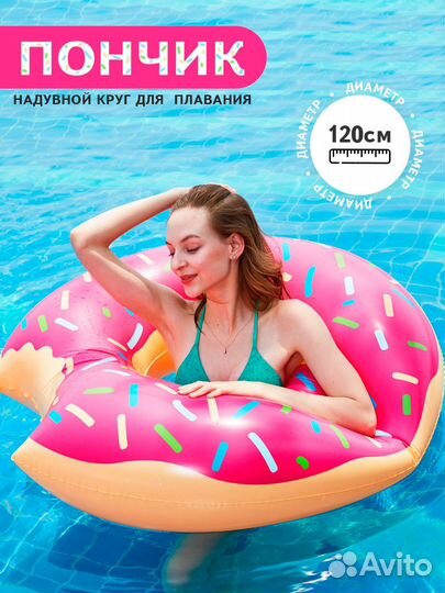 Надувной круг для плавания Пончик 120 см