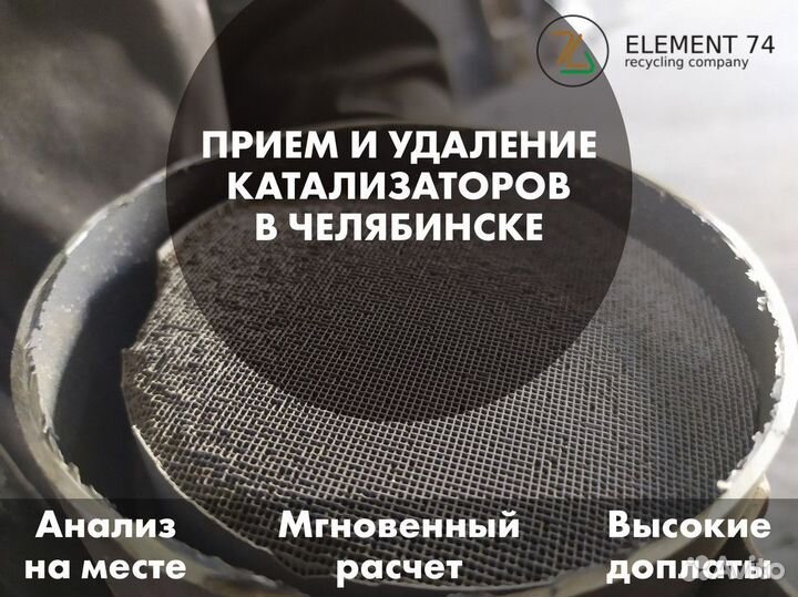 Прием/Скупка катализаторов. Сдать без посредников