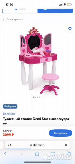 Туалетный столик детский