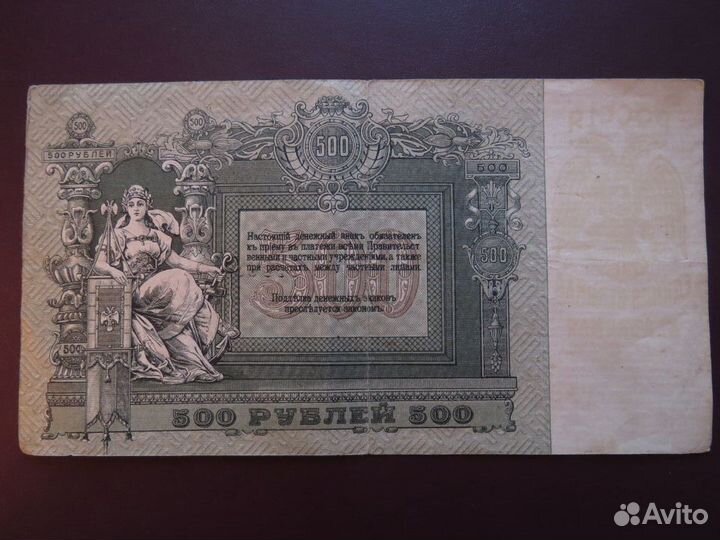 500 рублей 1918 года Ростов-на-Дону нечастая